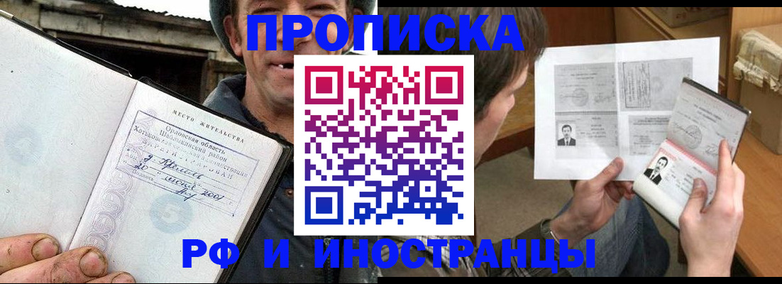 прописка паспорт в Городце