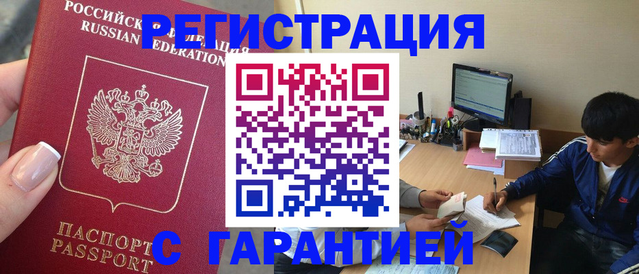 временная регистрация 2025 в Городце