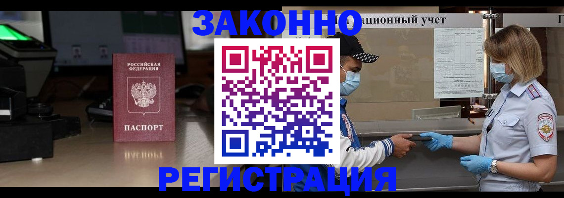 прописка штамп в Городце