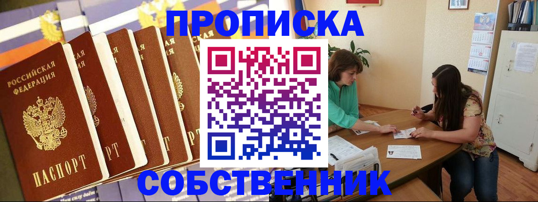 прописка паспорт в Городце